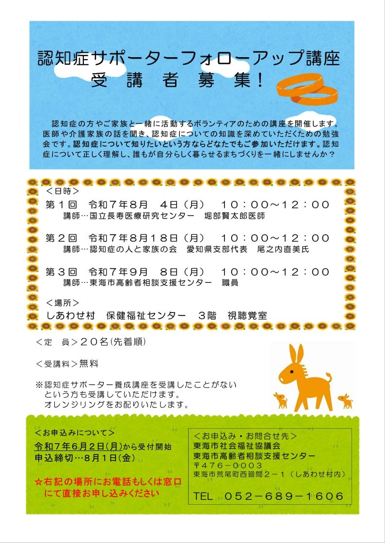 認知症外来後の介護支援とフォローアップの様子