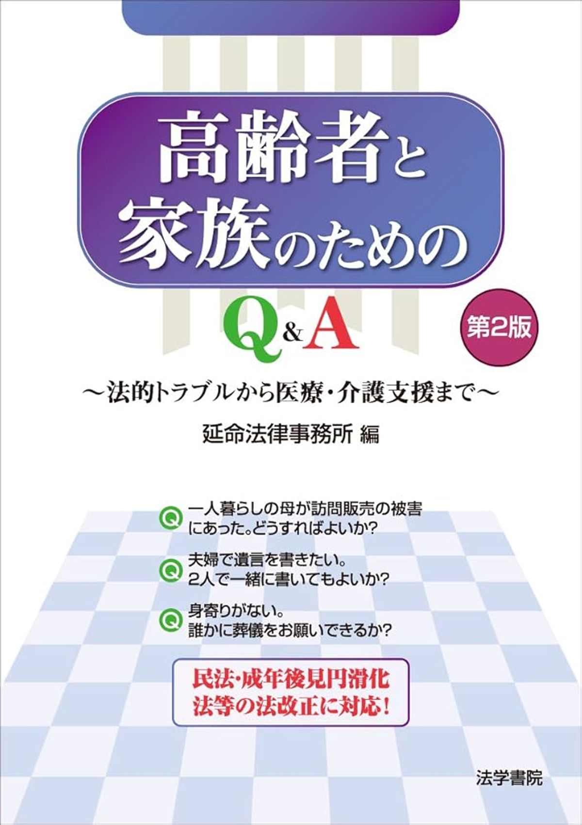 介護 親 老後 準備に関するよくある質問のイメージ