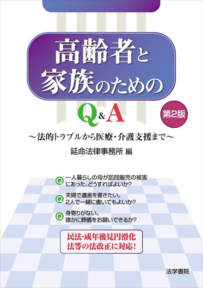 介護 親 老後 準備に関するよくある質問のイメージ