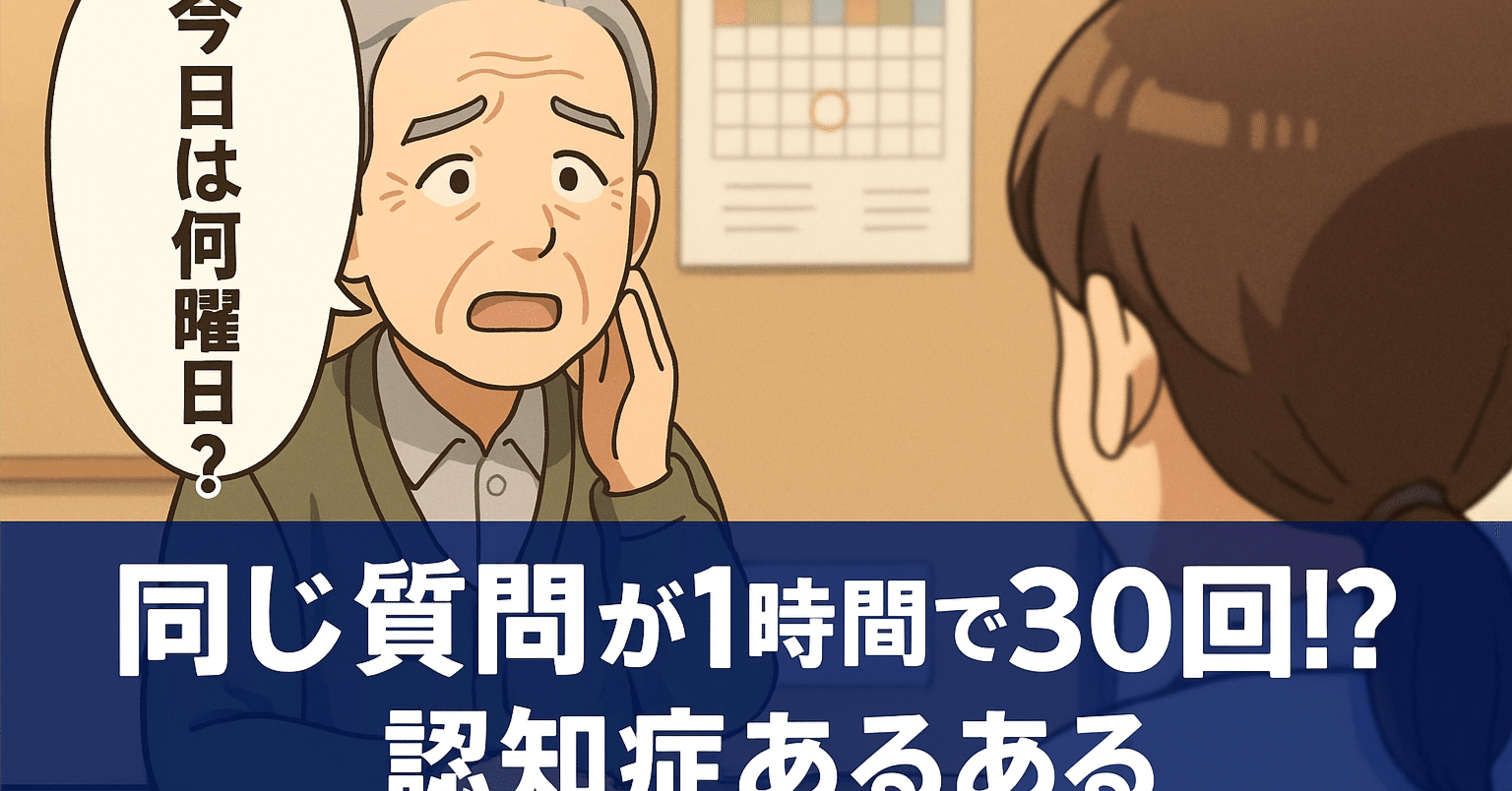 「また同じこと聞いて…」認知症の親の繰り返し質問に疲れた時の対処法