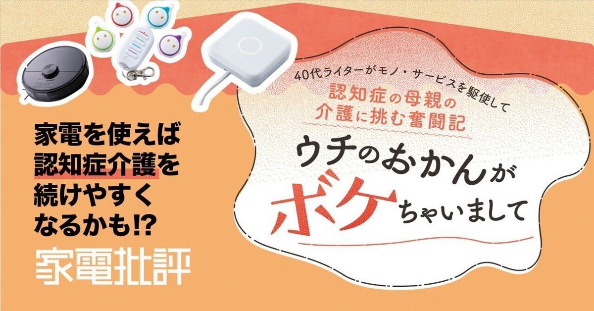 認知症の親の介護で��れた時に役立つ見守りIoT機器を使う家族、親の介護 疲れた���のIoT活用イメージ