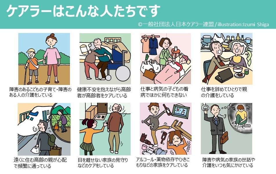 介護家族の心理ケア