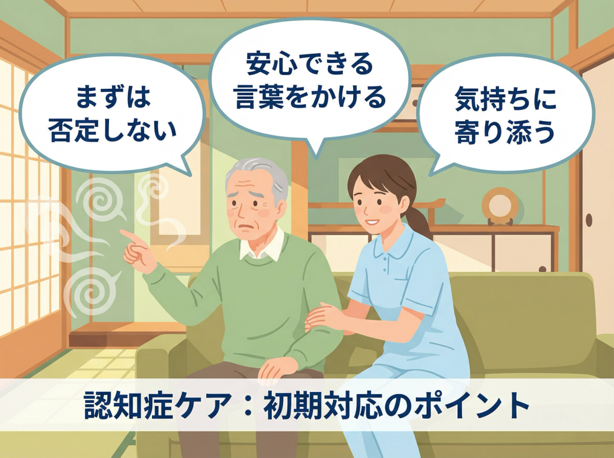 認知症 幻覚 対応のための初期対応を行う介護者の様子