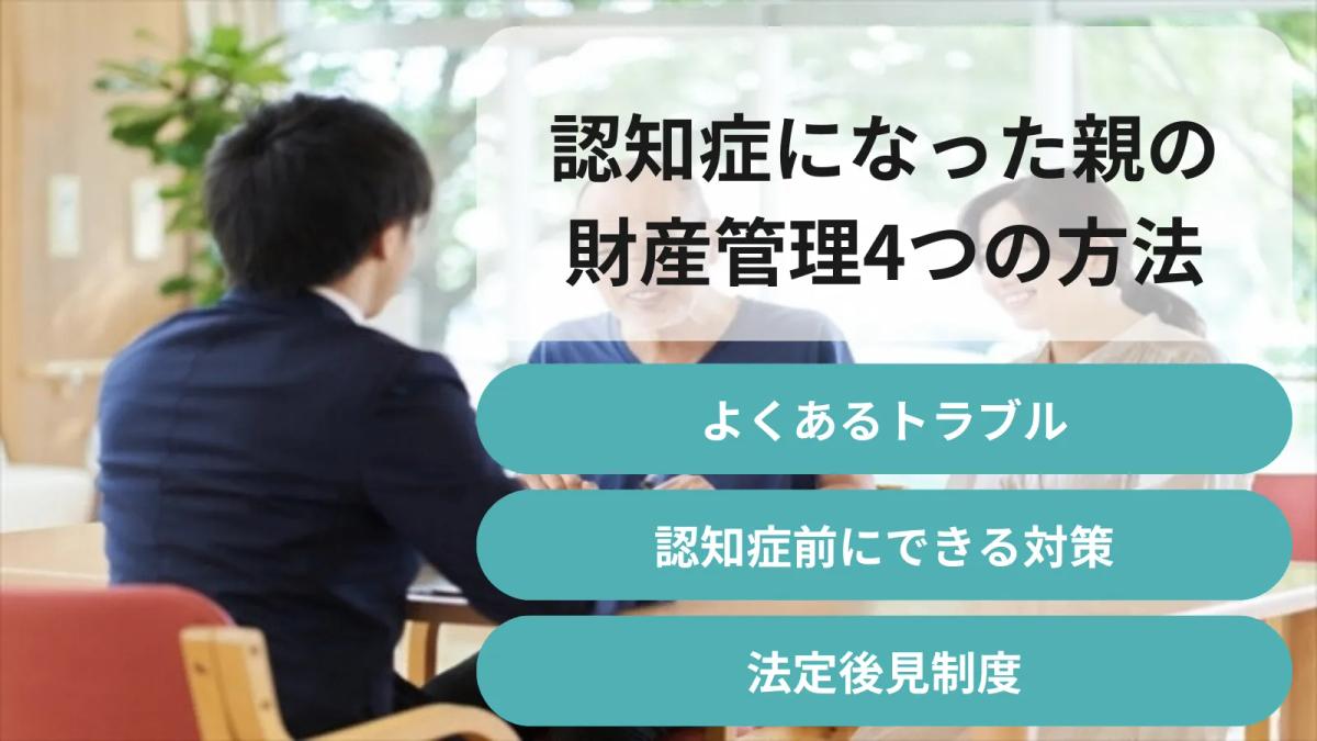 認知症 お金 管理に関するよくある質問のイメージ