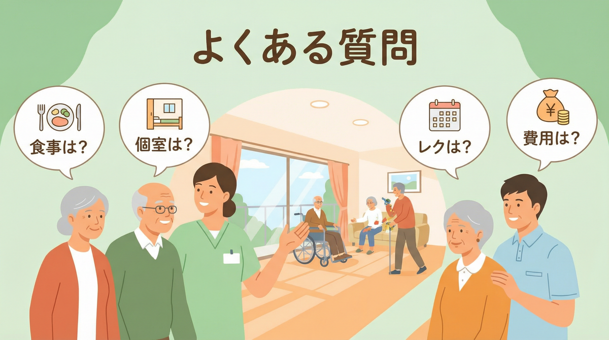介護 施設 見学 チェックに関するよくある質問のイメージ