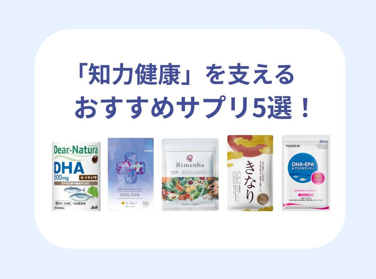 認知症予防の生活習慣とサプリの組み合わせを示す画像