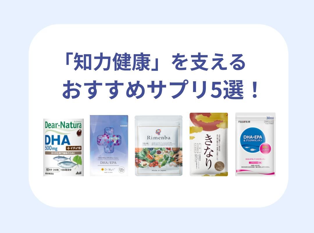 認知症予防の生活習慣とサプリの組み合わせを示す画像