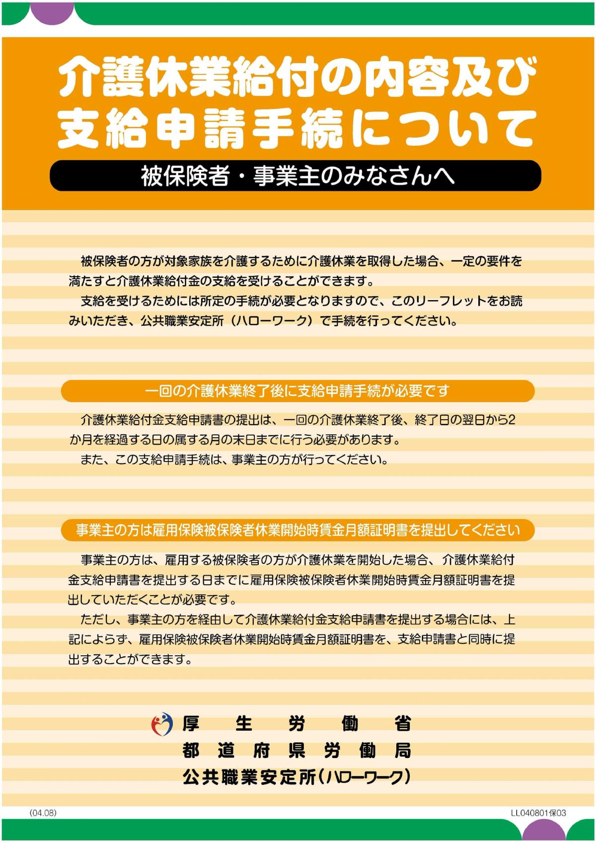 介護休業給付金の申請条件と必要書類の一覧を示す画像