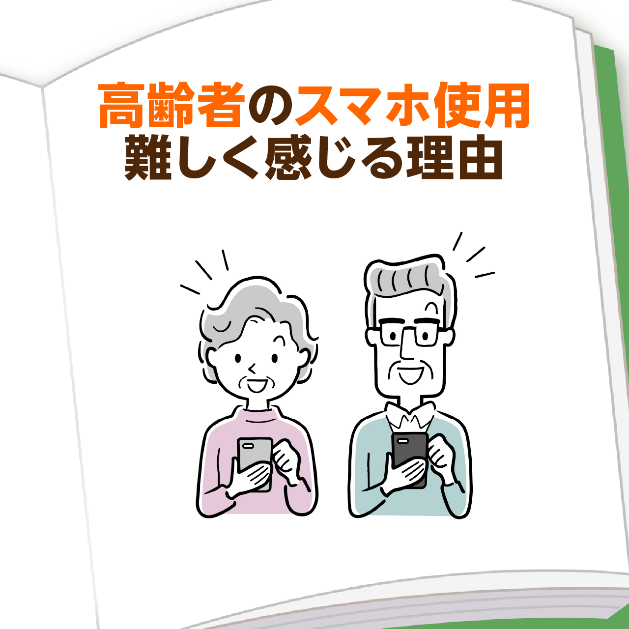 介護保険施設の費用はいくら？特養・老健・グループホームを比較