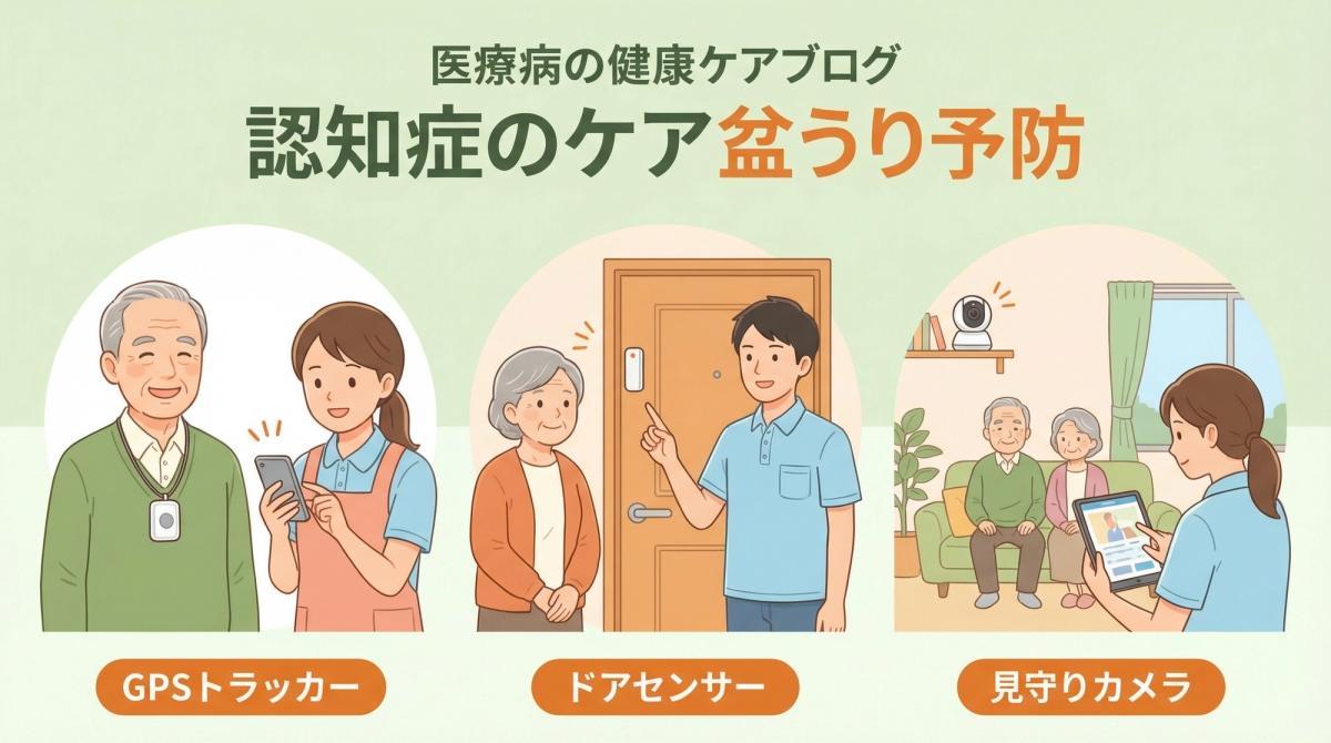 認知症外出防止対策の様子