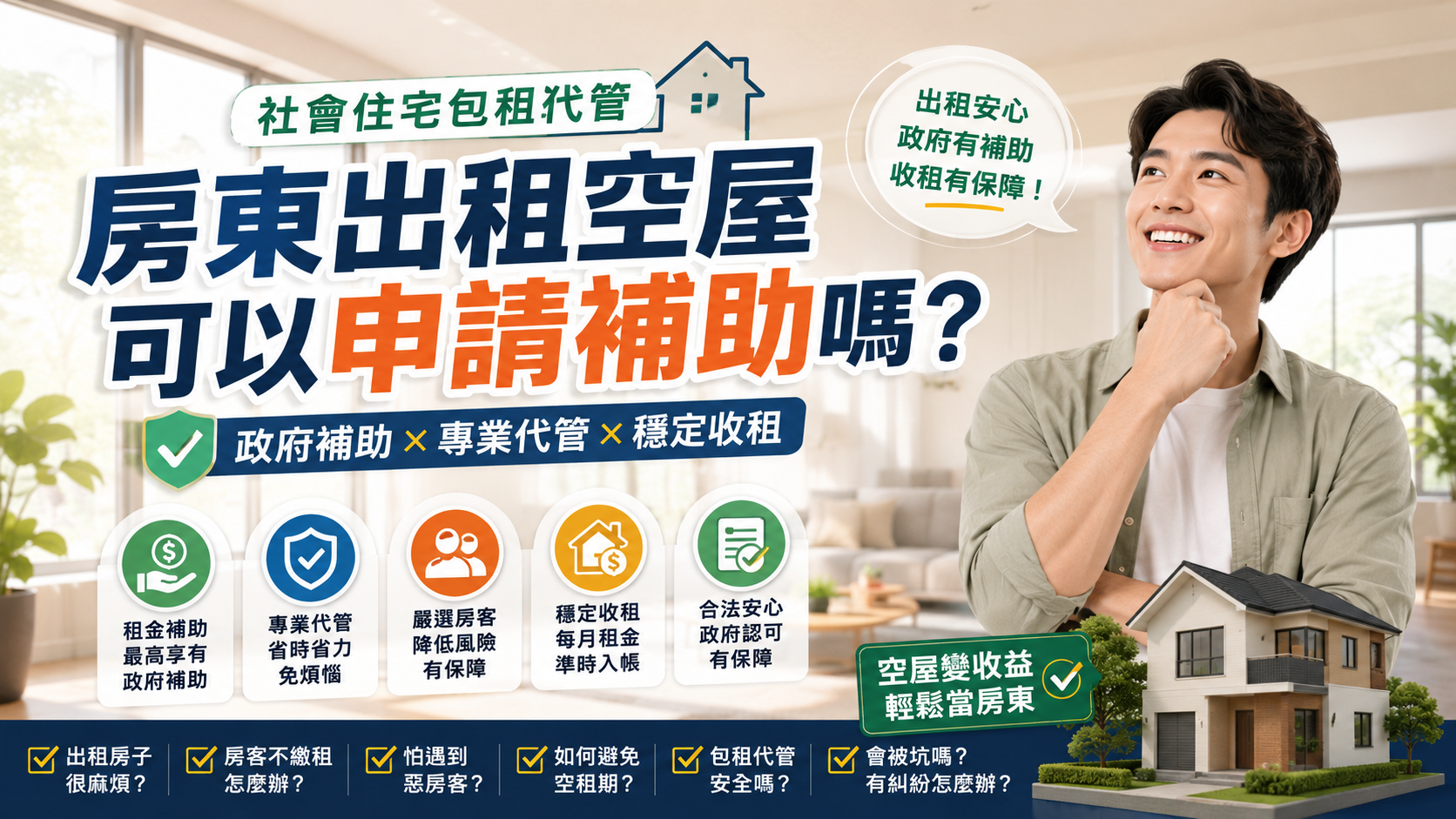 房東出租空屋可以申請補助嗎？