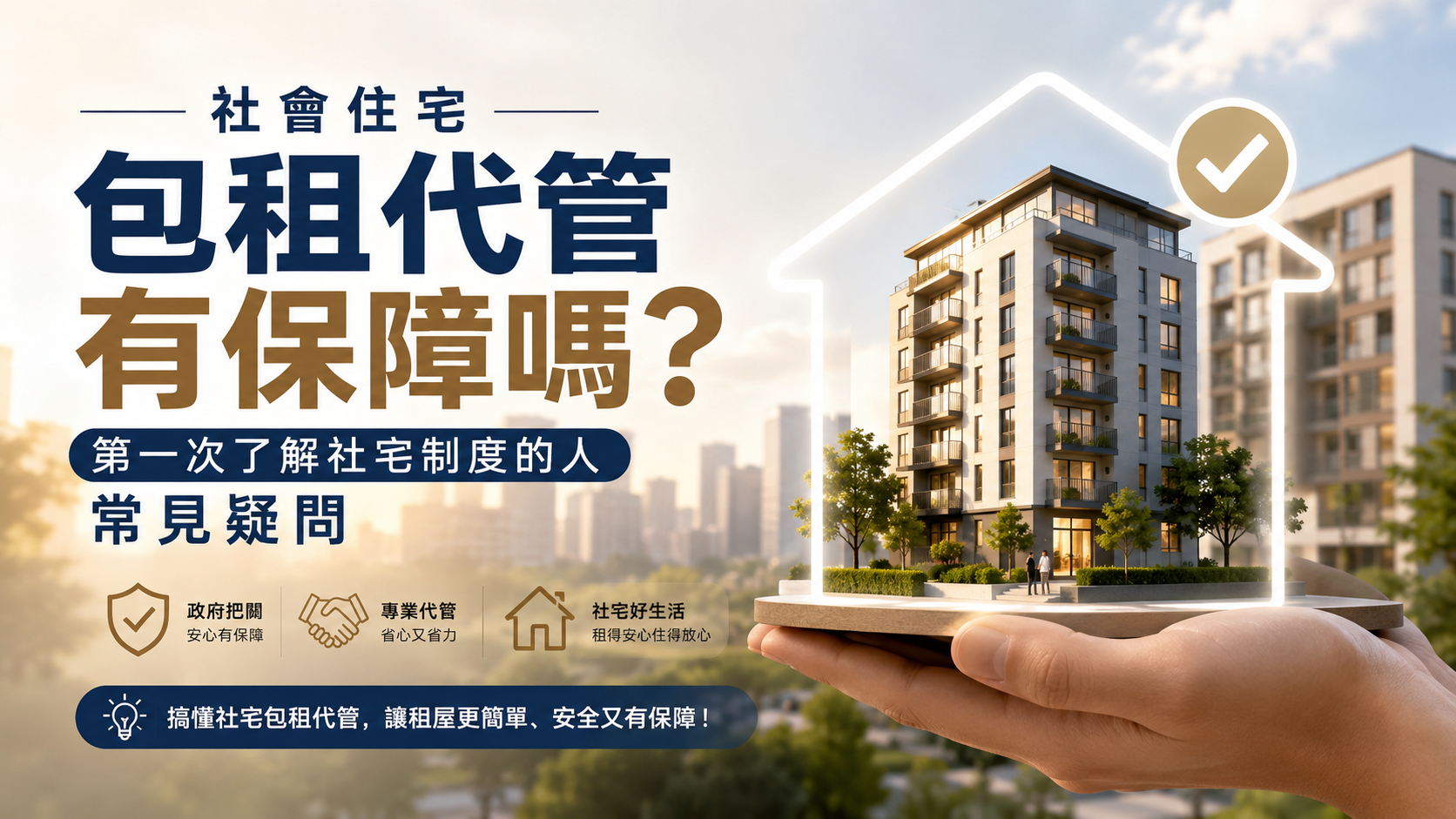 包租代管費用值得嗎？從空租、修繕到時間成本一次算給你看