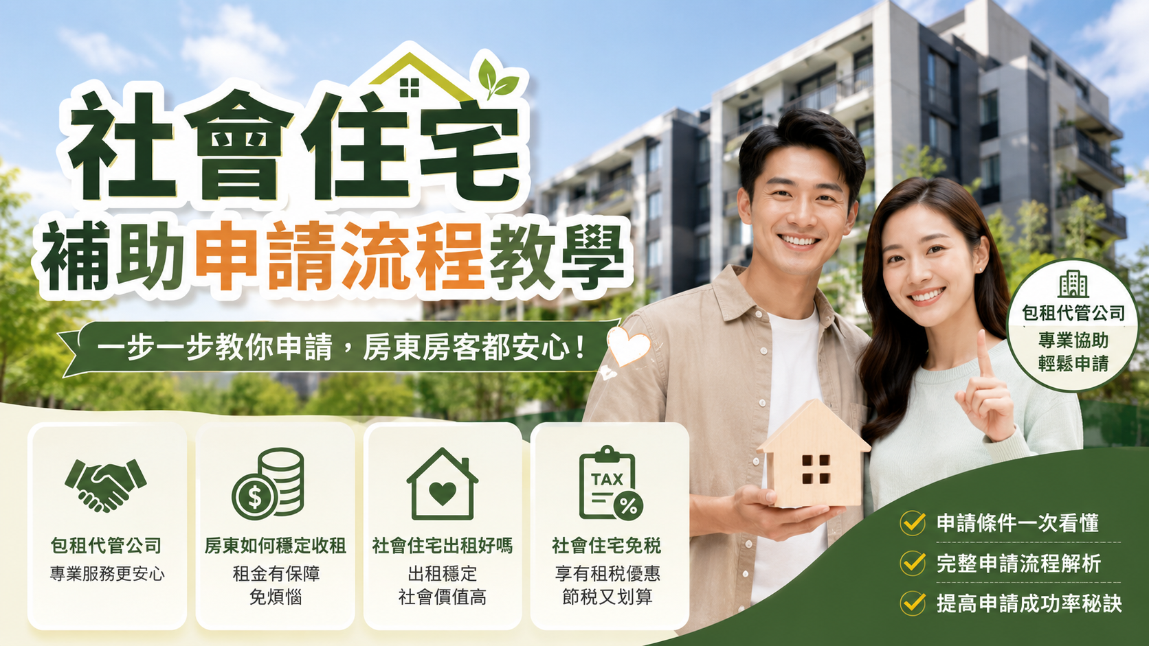 社會住宅補助申請流程教學