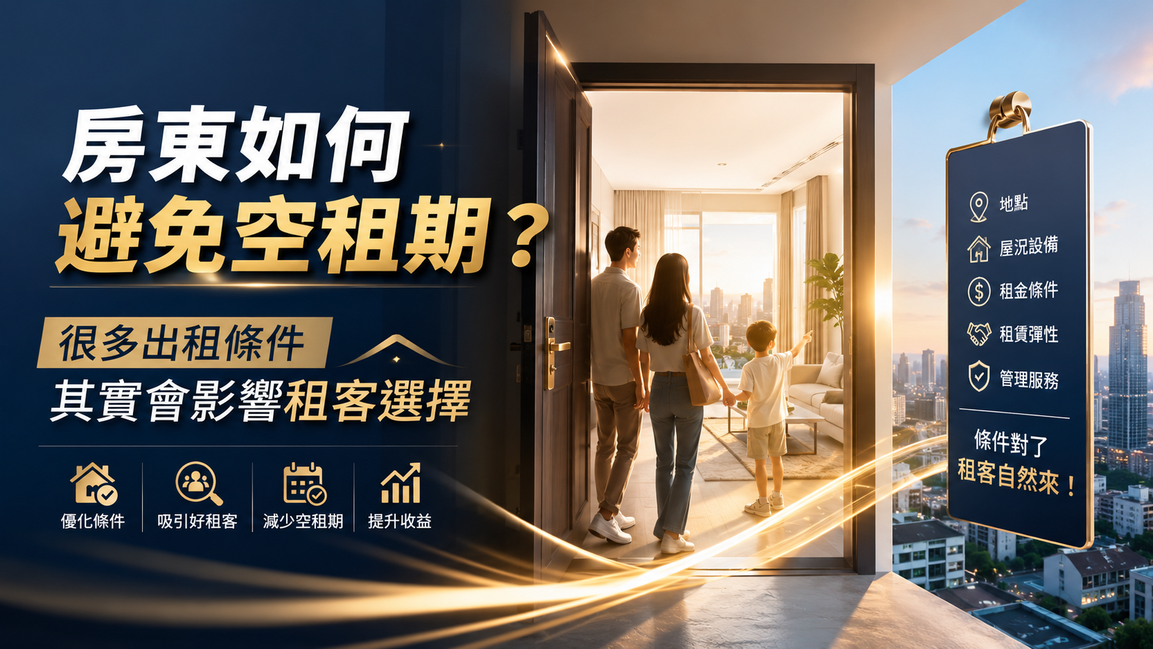 包租代管安全嗎？不少房東一開始其實都會擔心