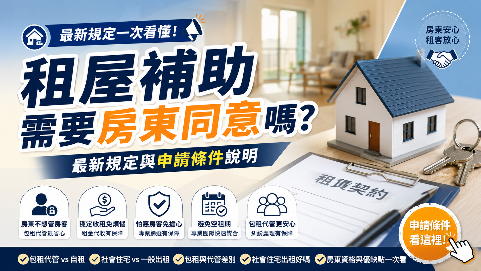 租屋補助需要房東同意嗎？最新規定與申請條件說明