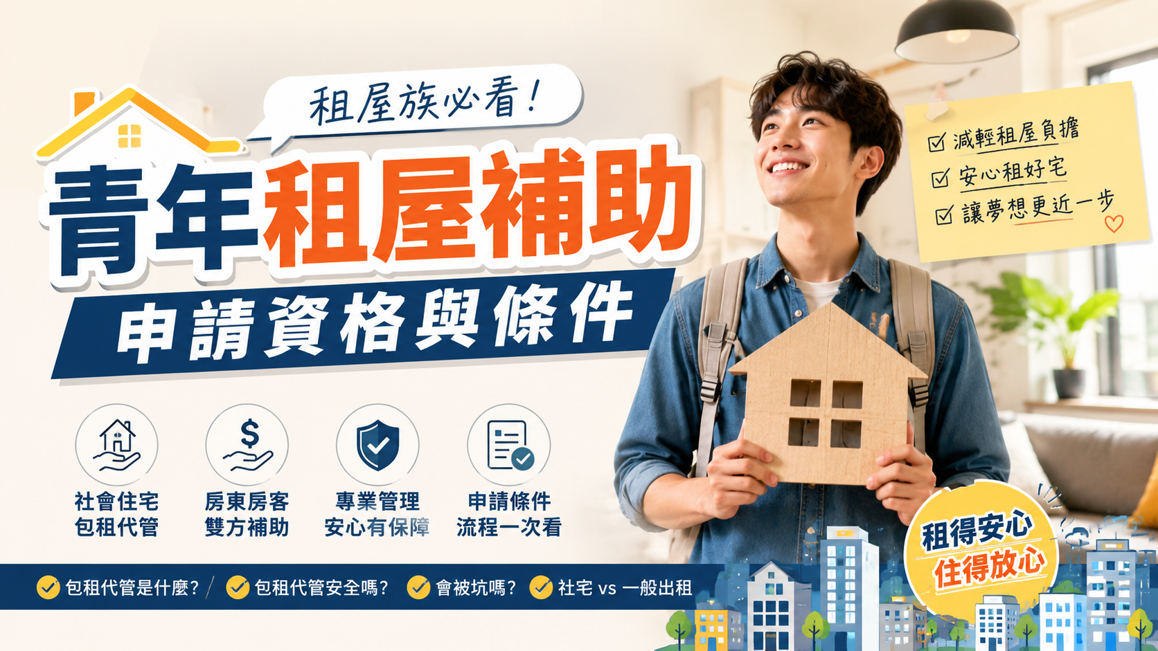 青年租屋補助申請資格與條件