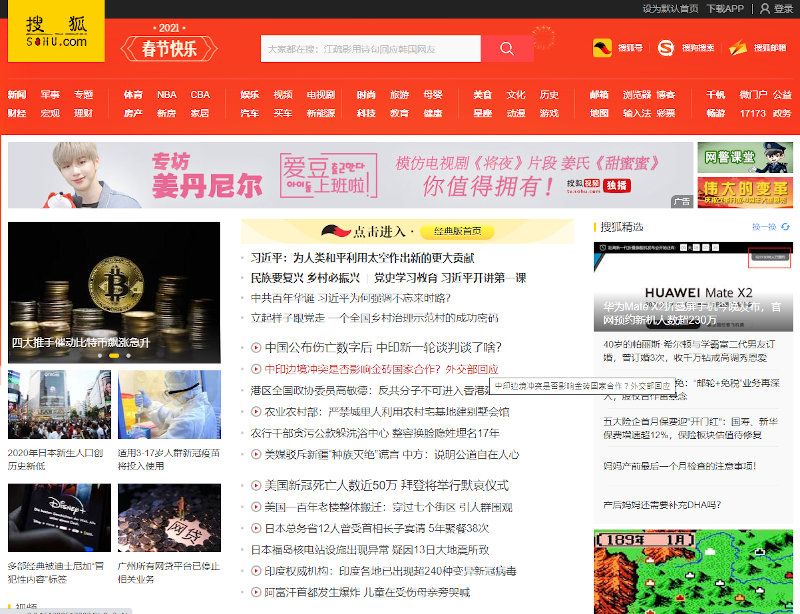 Screenshot of Sohu website showing density of links, text and imagery