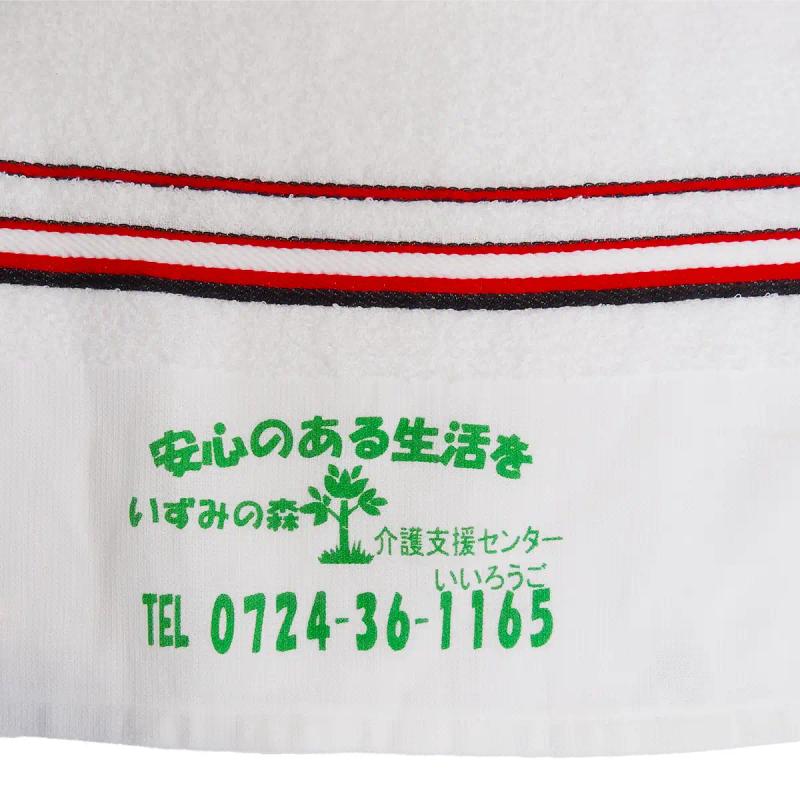 名入れタオルのサンプル安心のある生活を