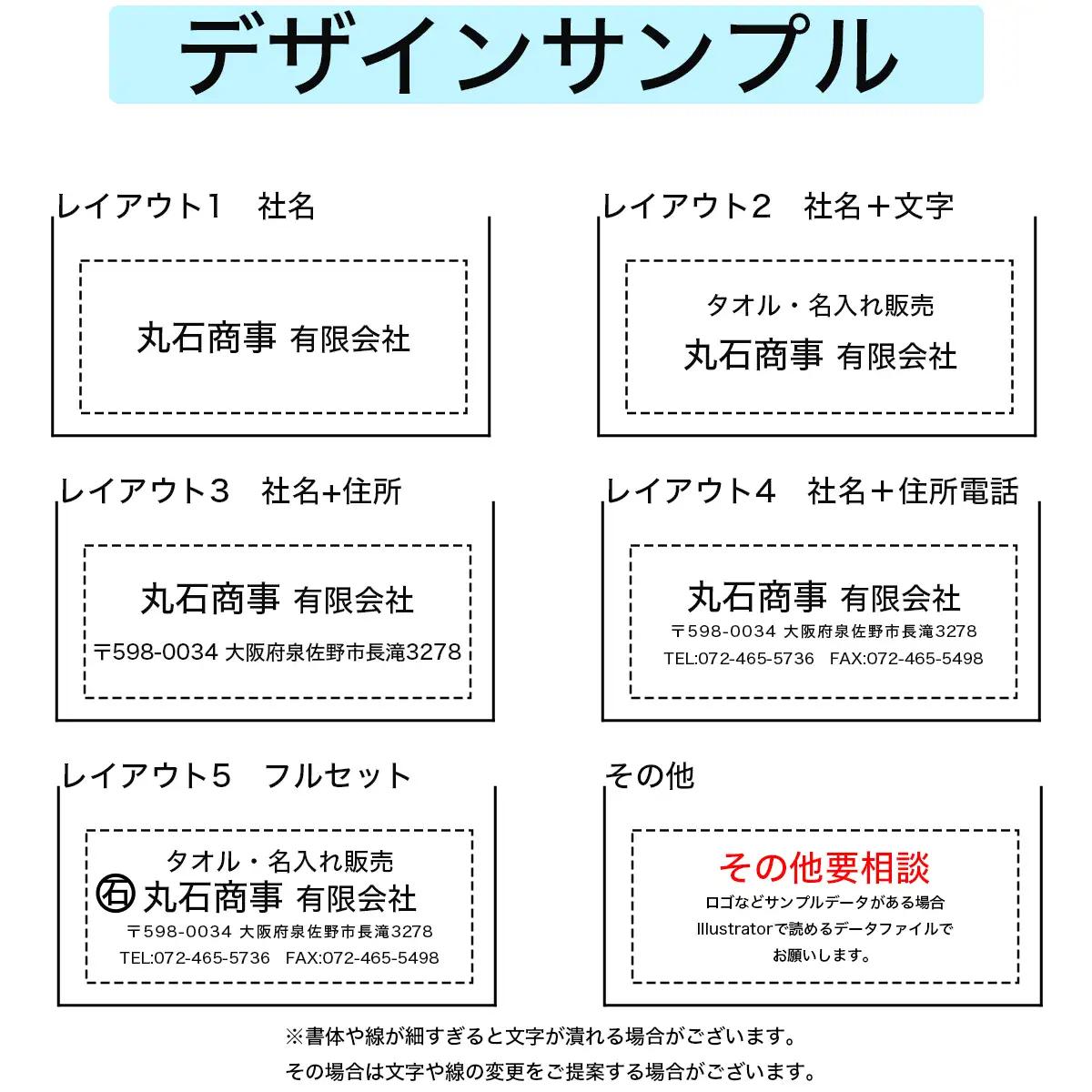 名入れタオルのデザインサンプル