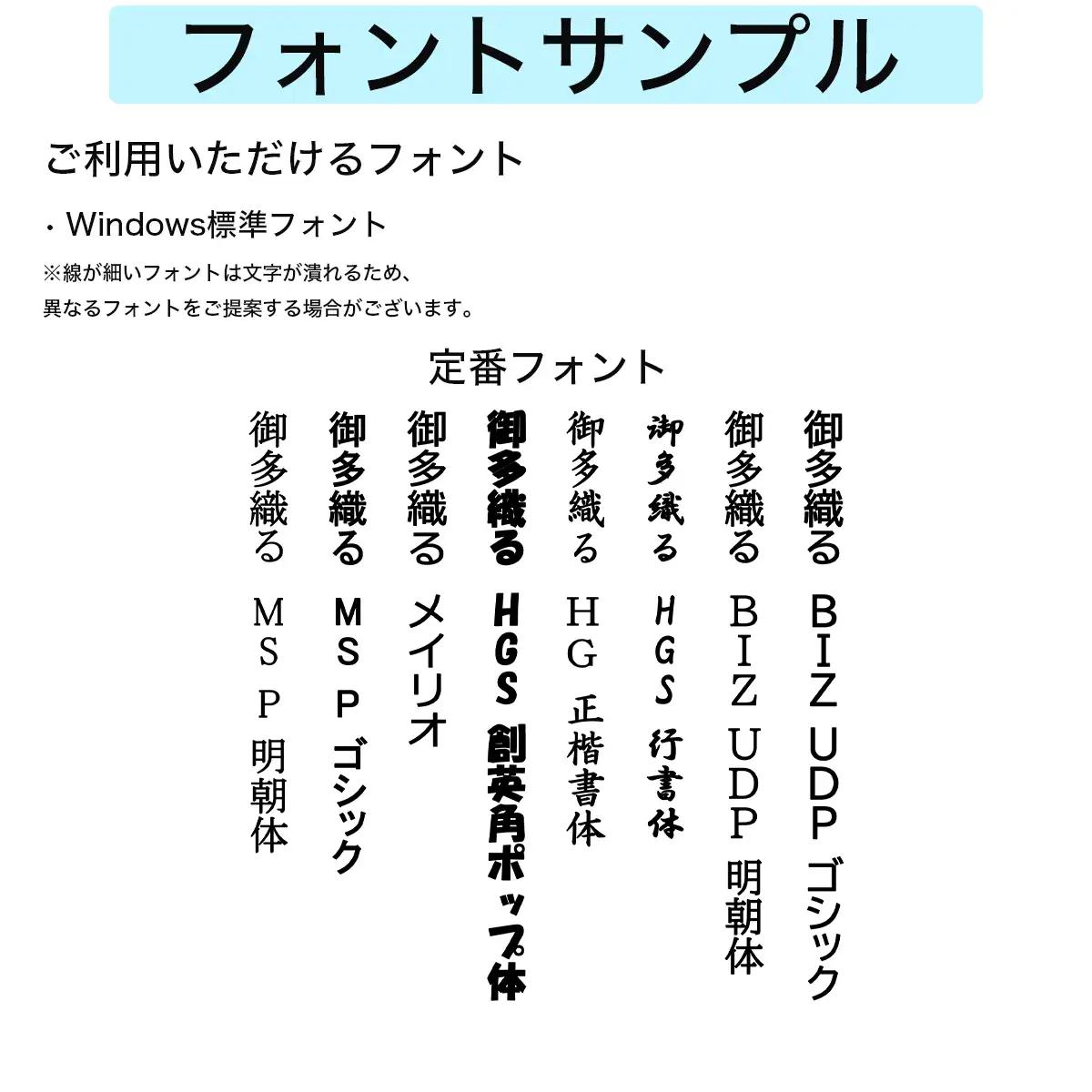 名入れタオルのフォントサンプル