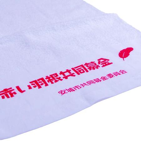 名入れタオル赤い羽根共同募金