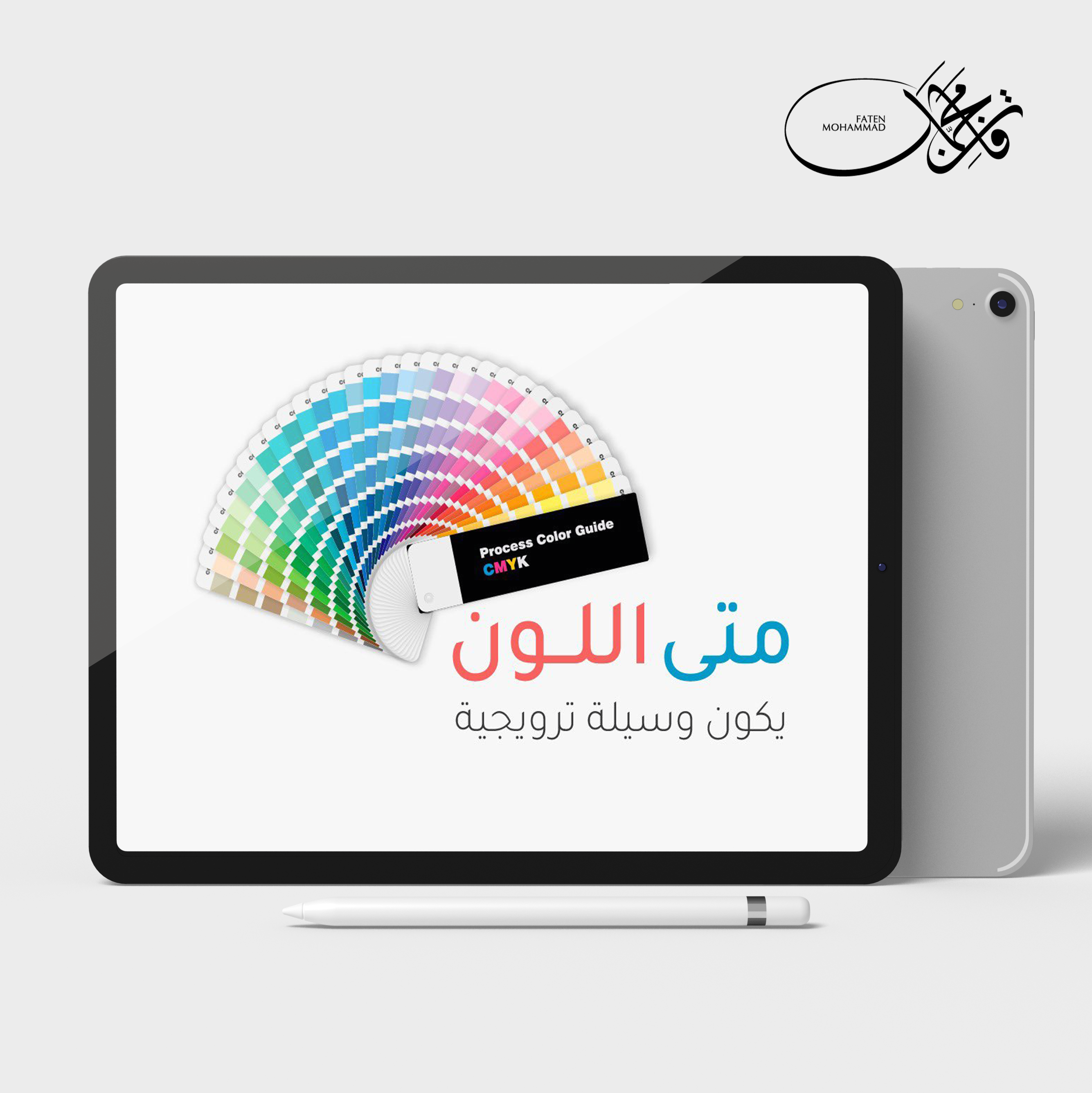 متى اللون يخدمك في الإعلان او الترويج ؟؟