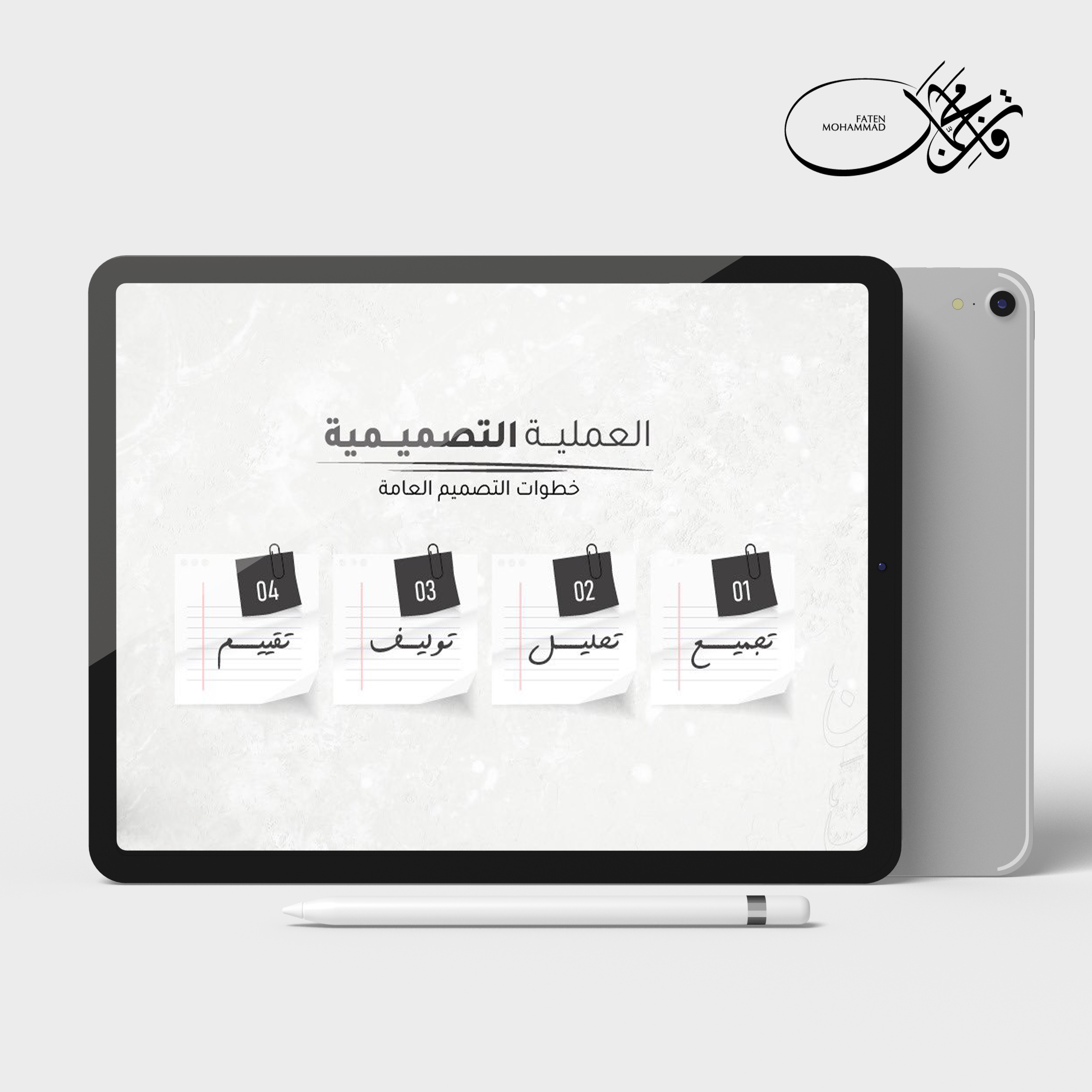 مراحل العملية التصميمية