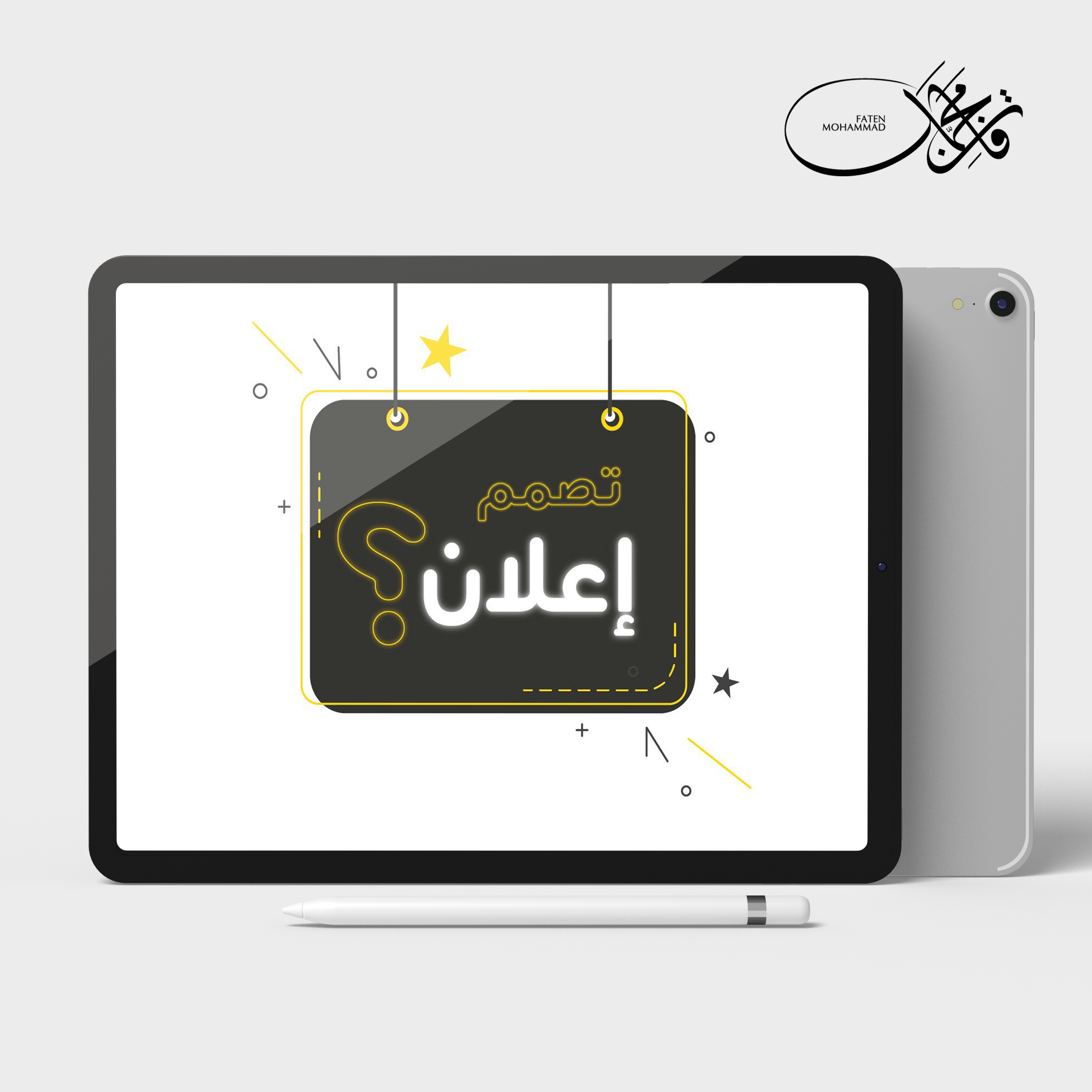 بتصمم إعلان ؟؟