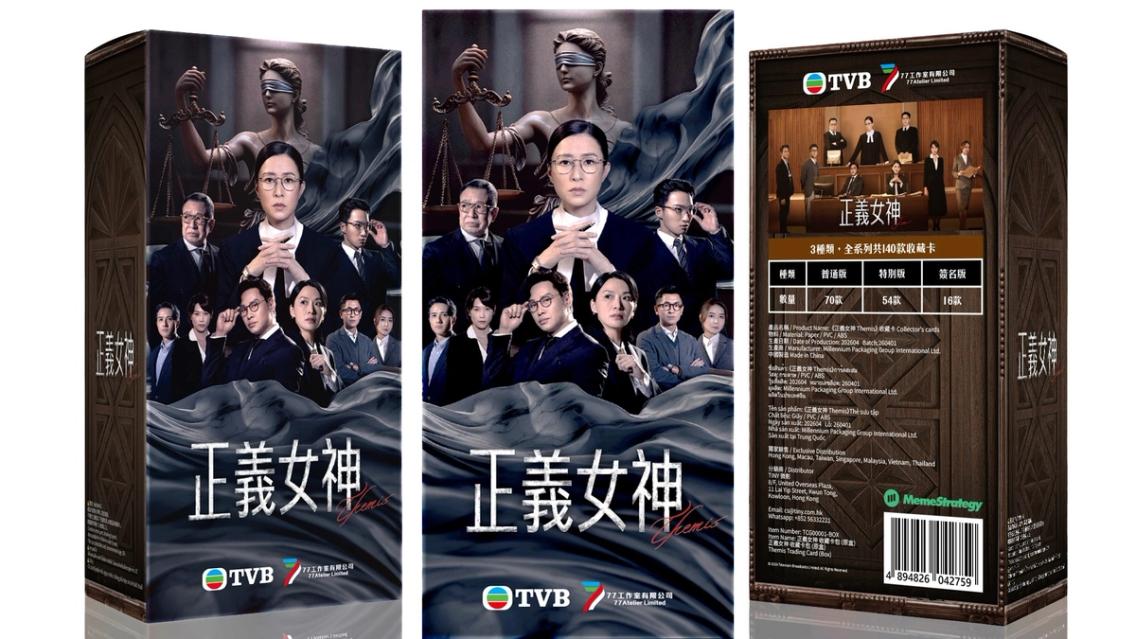 The TVB-authorized Themis collectible card box, shown front and back.