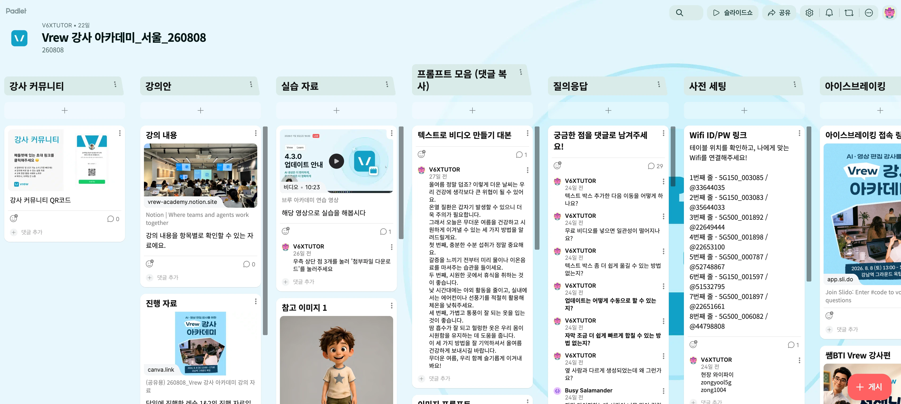강의 자료를 패들릿으로 제공했어요