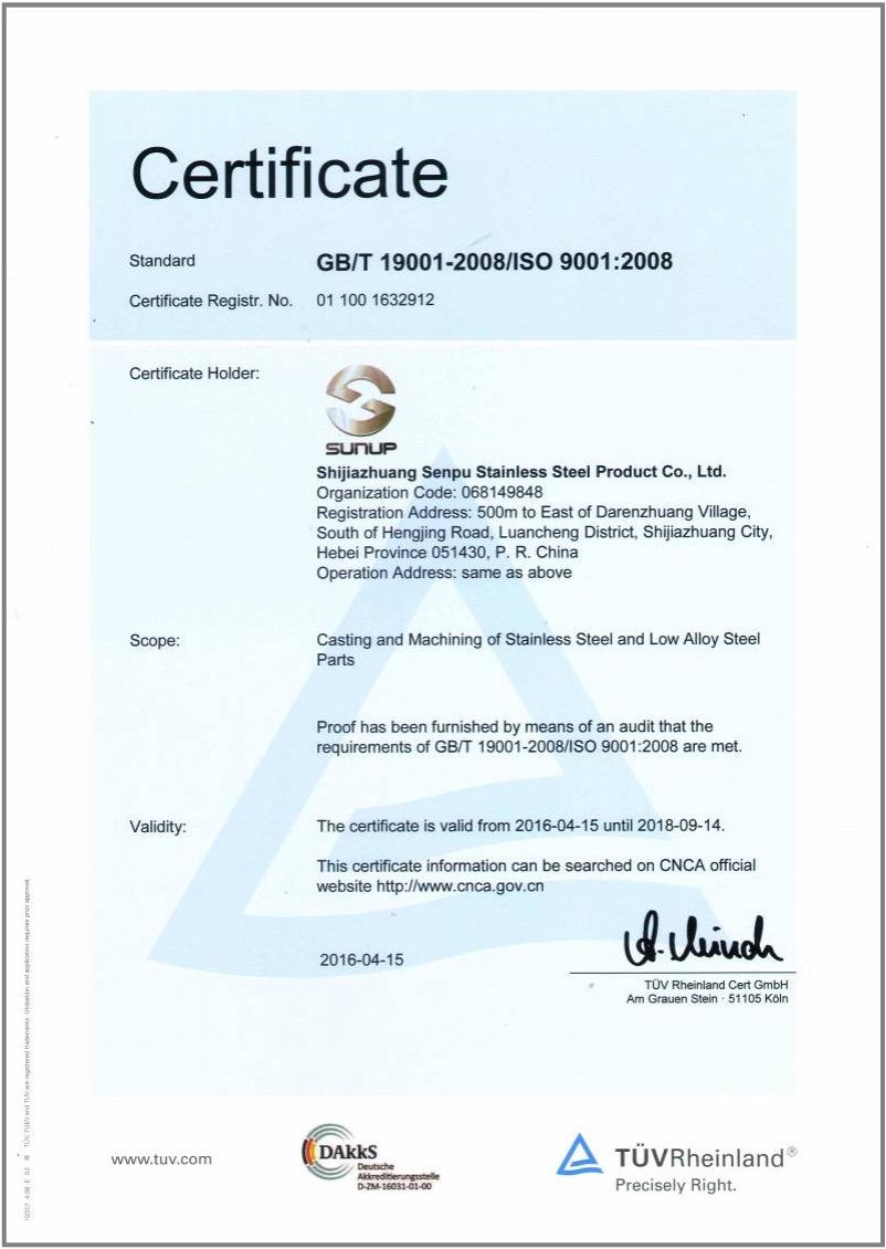 GB/T 19001-2008/ISO 9001:2008