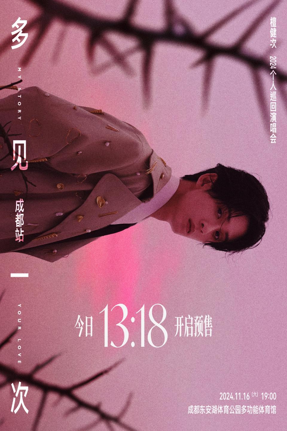 Jianci Tan My Story You Love Concert