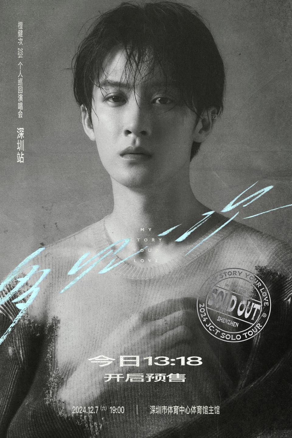 Jianci Tan My Story You Love Concert