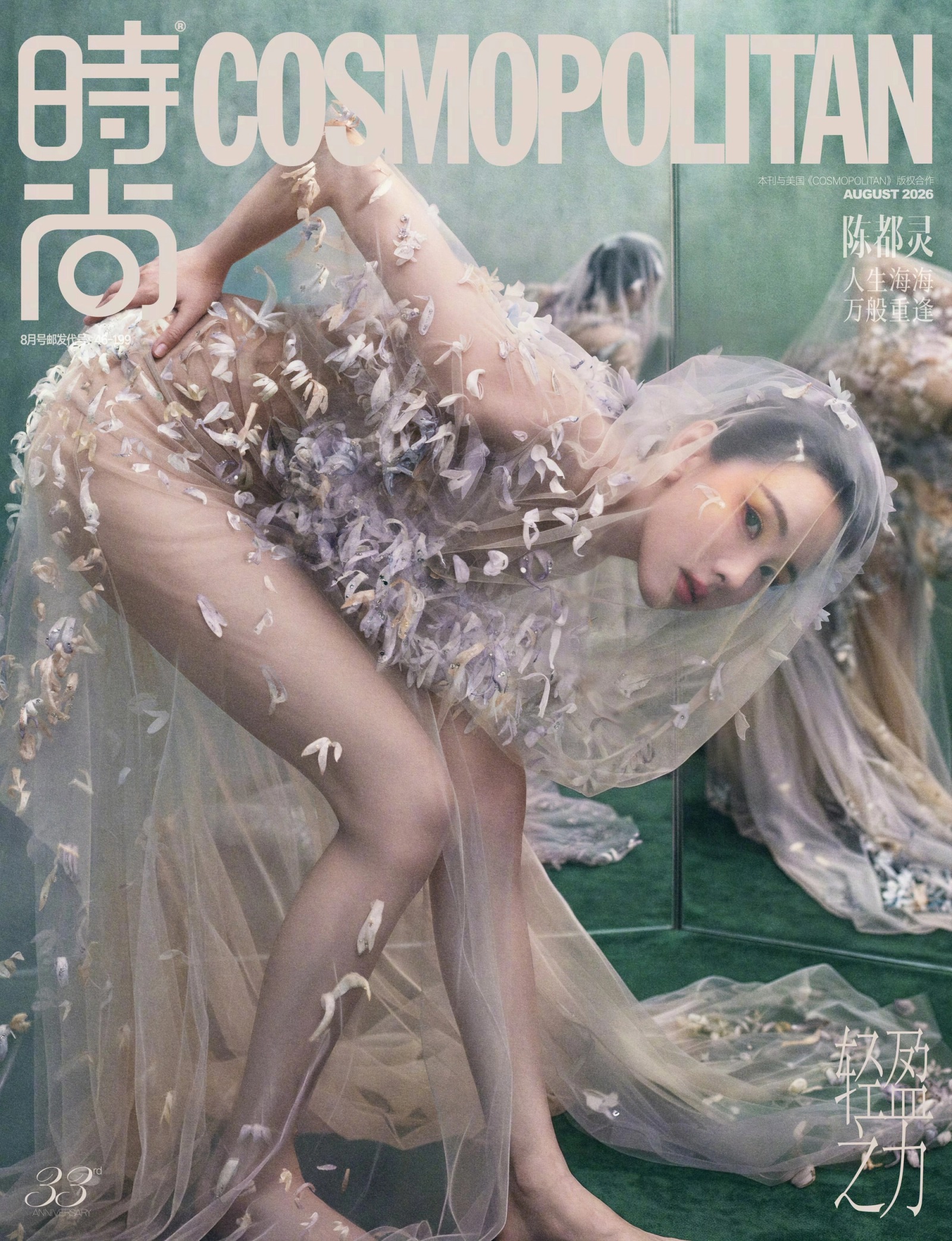 Duling Chen,COSMOPOLITAN,2026.08