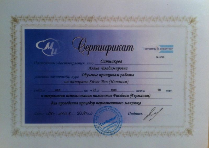 татуаж сертификат