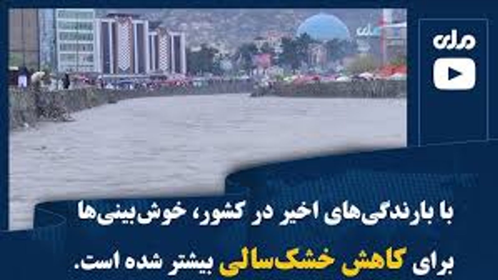 Recent Rains Across Afghanistan Increase Optimism for Reducing Drought