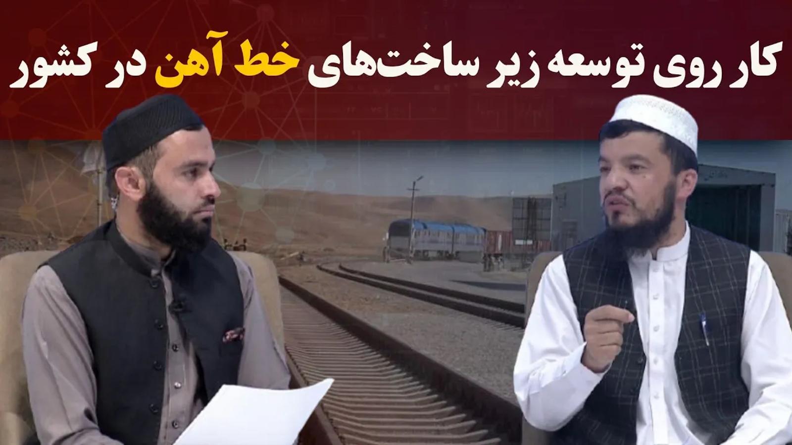 Efforts Underway to Develop Railway Infrastructure in Afghanistan
