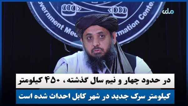 450 Kilometers of New Roads Constructed in Kabul City Over Past Four and a Half Years