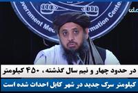 450 Kilometers of New Roads Constructed in Kabul City Over Past Four and a Half Years