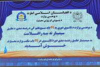 Education Minister Emphasizes Self-Sufficiency Through Knowledge at Kabul Seminar