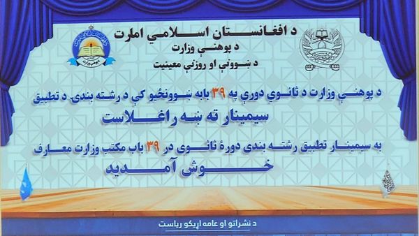 Education Minister Emphasizes Self-Sufficiency Through Knowledge at Kabul Seminar