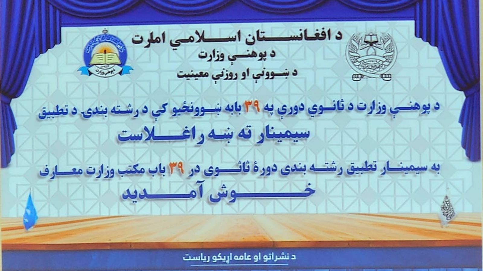 Education Minister Emphasizes Self-Sufficiency Through Knowledge at Kabul Seminar