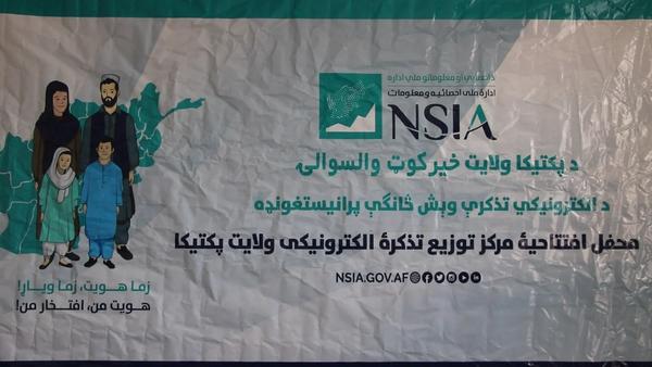 Third Electronic National ID Branch Opens in Paktika's Zargun Shahr District
