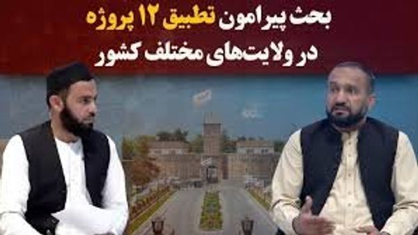 State Media Reports Discussion on Twelve Provincial Development Projects