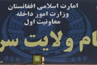 Minister of Borders, Ethnicities and Tribes Travels to Sar-e Pol