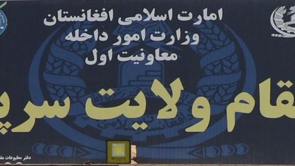 Minister of Borders, Ethnicities and Tribes Travels to Sar-e Pol