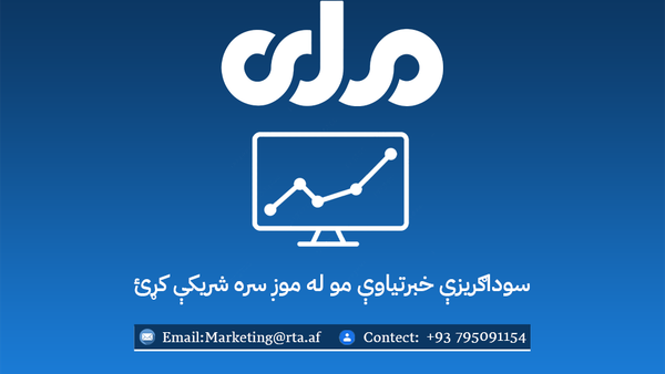 Taliban Supreme Court's Crescent Sighting Committee Urges Afghans to Sight Shawwal Moon Ahead of Eid al-Fitr