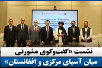 Consultative Dialogue Between Central Asia and Afghanistan Held