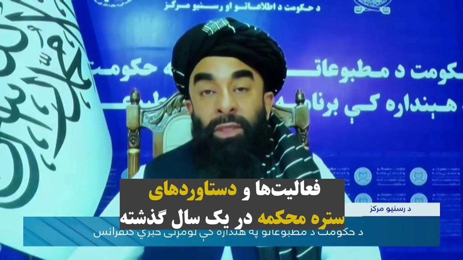 Supreme Court of the Islamic Emirate of Afghanistan Outlines Judicial Reforms and Achievements