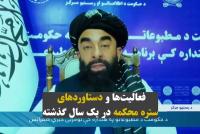 Supreme Court of the Islamic Emirate of Afghanistan Outlines Judicial Reforms and Achievements